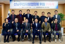 2024년 산남주민지원협의체 위원 위촉식