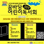 제주꿈바당어린이도서관, 어린이 독서회 참가자 모집