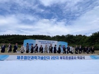 굴뚝없는 청정산업의 메카 첨단과기단지 2막 시작