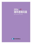 제주 서비스업 비중 79.5%로 역대 최고치