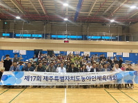 제주도농아인스포츠연맹, 제17회 제주농아인체육대회 개최