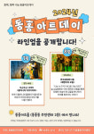 동홍동주민센터 가족극 두 편 마련