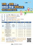 어린이 주말체육교실 개설