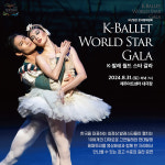 K-발레 월드 스타들 제주에 모여 갈라콘서트 연다