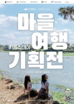 제주관광공사, 2024 카름스테이 마을 여행 기획전 공개