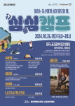 제주 노동자한마당축제 심(心)심(審)캠프 개최