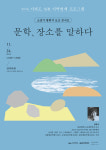 모슬포에서 퍼지는 가을 문학의 향기