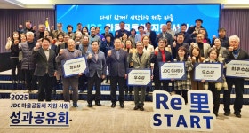 토산1리 농촌체험휴양마을협의회 JDC 이사장상 수상
