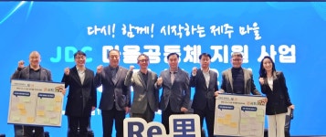 토산1리 농촌체험휴양마을협의회 JDC 이사장상 수상