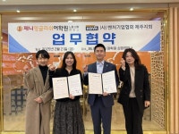 벤처기업협회 제주지회-제니잉글리쉬 어학원 업무협약
