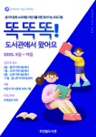 가정의 날 맞이 온가족이 함께 도서관에서 즐거운 책놀이!