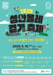 2025 성안올레 걷기 축제 오는 10일 개최