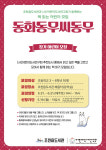 조천읍도서관, 어린이 독서 프로그램 동화동무씨동무 운영