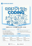 매주 토요일 책과 코딩이 만나는 특별한 수업