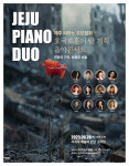 전쟁의 기억 속에 피어난 평화의 선율