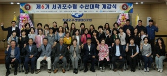 서귀포수협, 제6기 수산대학 입학식 개최