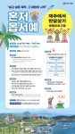 바쁜 일상에 '작은 쉼표' 찍기…제주 한 달 살기 접수 시작
