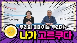 나가 고르쿠다 어르신 참여 뉴스로 소통 확대