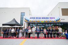 서귀포 반다비 체육센터 개관식 열려