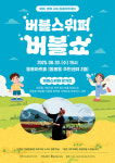 버블스위퍼 양기진의 버블쇼