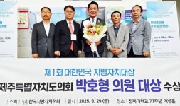 박호형 제주도의원 대한민국 지방자치대상 대상