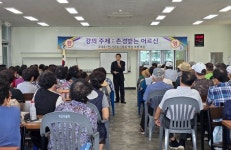 하효경로당, 교육 진행