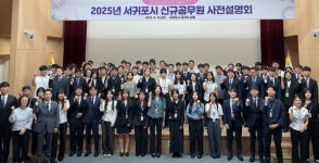 서귀포시, 2025년 신규 임용후보자 사전설명회