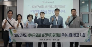 성북구의회 보건복지위, 시각장애인복지관 교류 방문