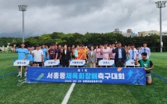 서홍동체육회 제1회 회장배 축구대회 개최