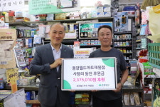 동양월드마트 제원점, 사랑의 동전 후원금 전달