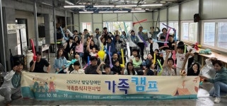 탐라장애인종합복지관, 가족캠프 진행