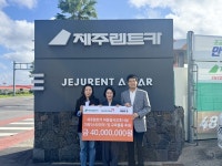 제주렌트카, 해담은집 차량 후원