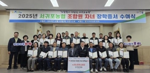 서귀포농협, 조합원 자녀 장학증서 수여식