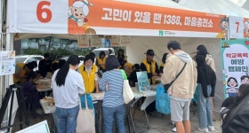 도 청소년상담복지센터, 마음 충전소 운영