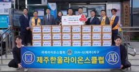 제주한울라이온스클럽, 이웃돕기 라면 기탁
