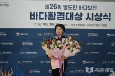 제주 범도민바다환경 대상 성산어촌계 수상