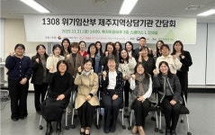 사회복지법인 청수, 위기임산부 지역상담기관 간담회 개최