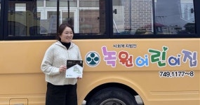 녹원어린이집, 좋은 이웃 유아기관 현판식