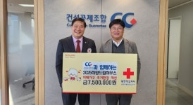 건설공제조합 제주지점, 기부금 전달