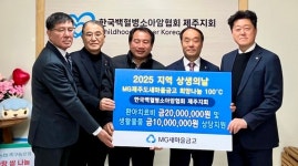 새마을금고중앙회 제주지역본부, 백혈병소아암협회 기부금 전달