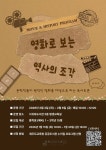 문학작품이 원작인 영화로 보는 역사의 조각