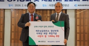 제주상의 청년부회, 사랑의 쌀 전달