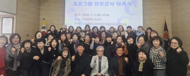 노인회 도연합, 경로당 프로그램 강사 위촉