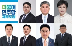 제주도의원 여성 경선 지역구 공천 확정