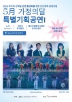 5월 가정의 달 작가의 산책길 특별기획공연
