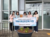 동부농업기술센터 치매극복선도단체 지정