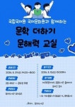 탐라도서관, 문학 더하기 문해력 교실