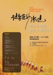 제주 선인들의 삶과 애환, 전통소리로 되살아난다