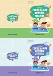 디지털 성폭력, 초등 저학년부터 막는다