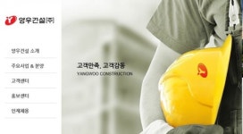 네티즌들 , 양우건설 세무조사 소식에 악덕기업 철저조사 반응